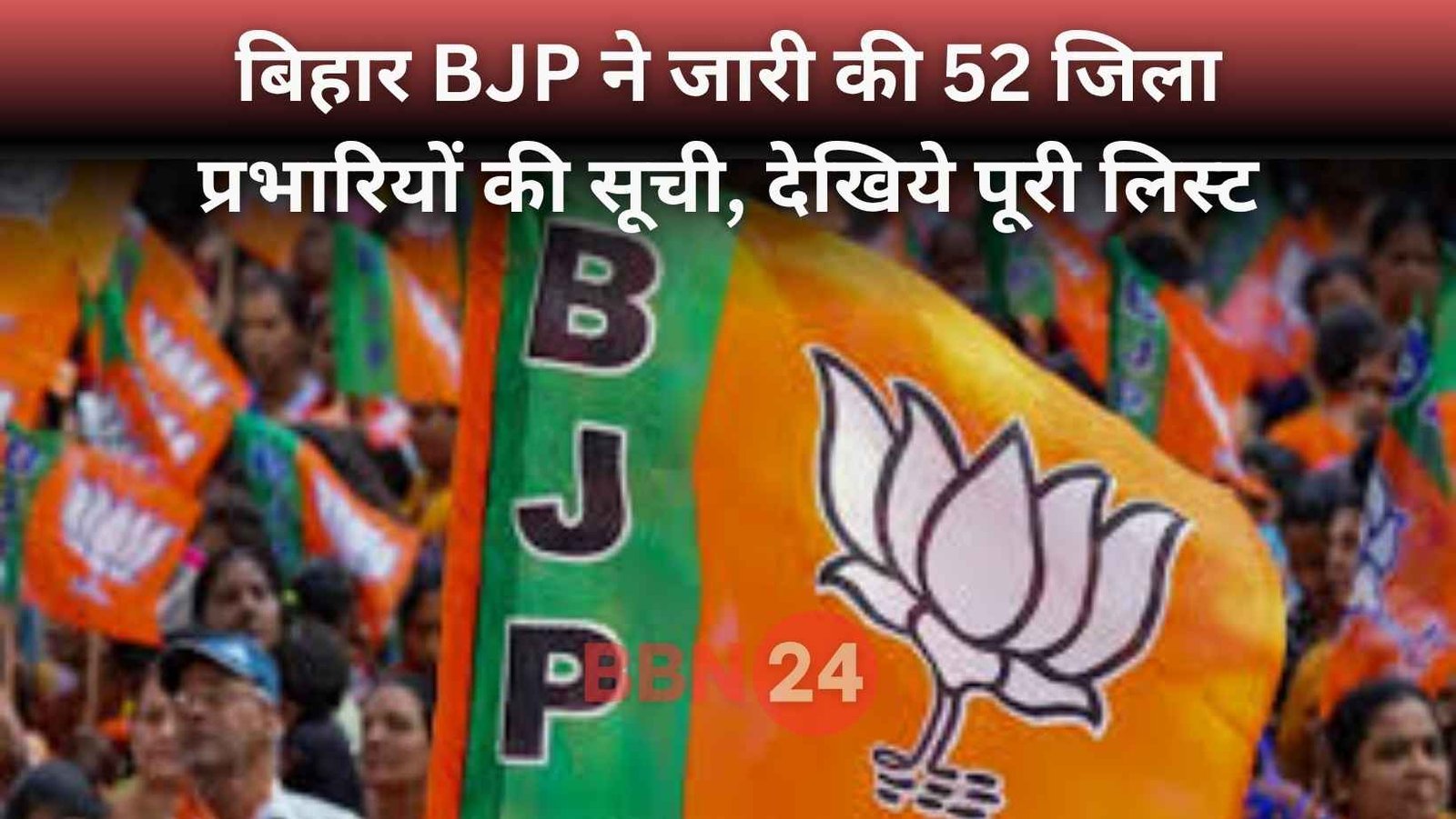 Bihar Bjp District Incharge List 2025