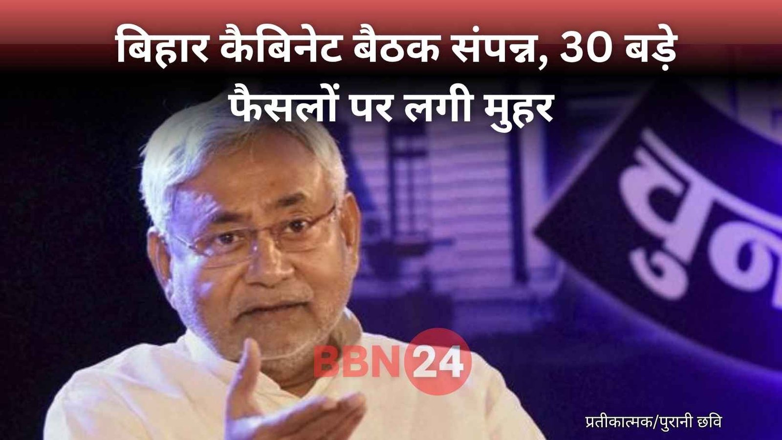 Bihar Cabinet Meeting 30 Decisions Approved