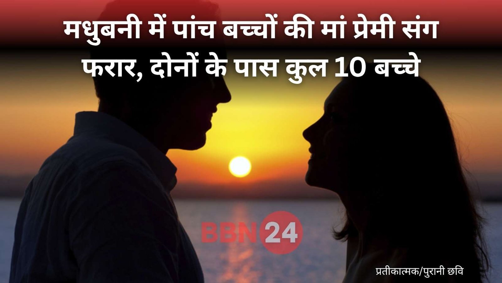 Bihar Crime Mother Elopes With Lover