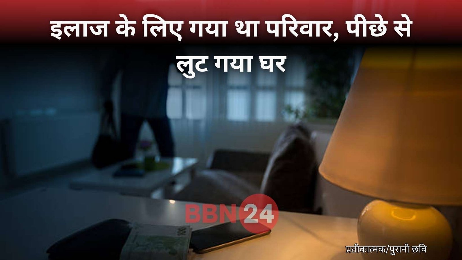 Bihar Crime News Patna Treatment Home Looted Saharsa