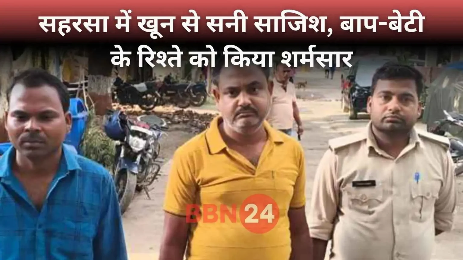 Bihar Daughter Plans Father Murder With Husband And Lover