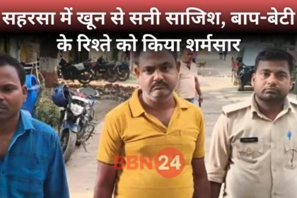 Bihar Daughter Plans Father Murder With Husband And Lover