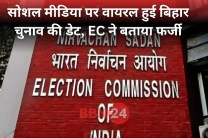 Bihar Election 2025 Fake Date Viral Ec Denial