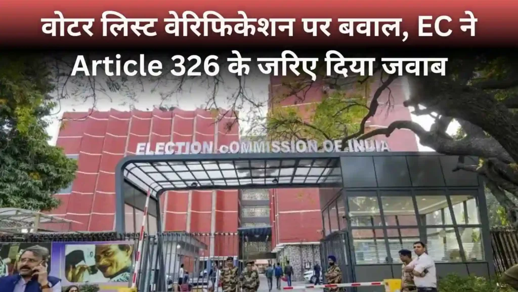 Bihar Election 2025 Voter List Verification Ec Article 326