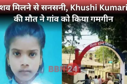 Bihar Girl Kidnapped Found Dead Up Sohanpur Petrol Pump