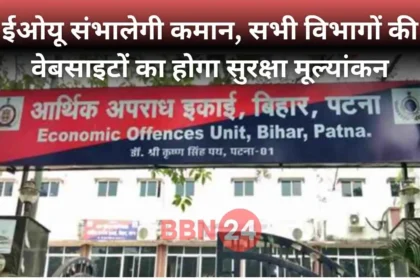 Bihar Government Cyber Audit Security Eou Plan