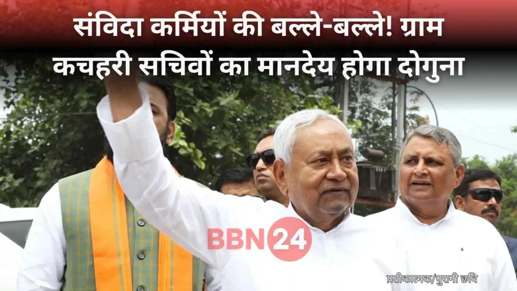 Bihar Gram Kachahari Secretary Salary Hike News