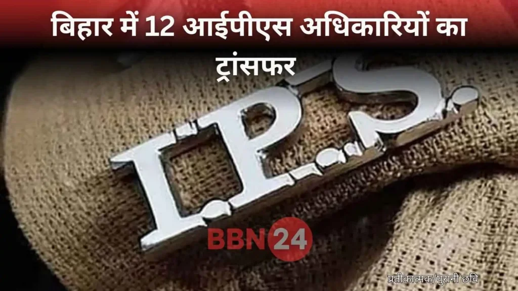 Bihar Ips Transfer List July 2025