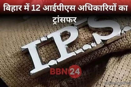 Bihar Ips Transfer List July 2025