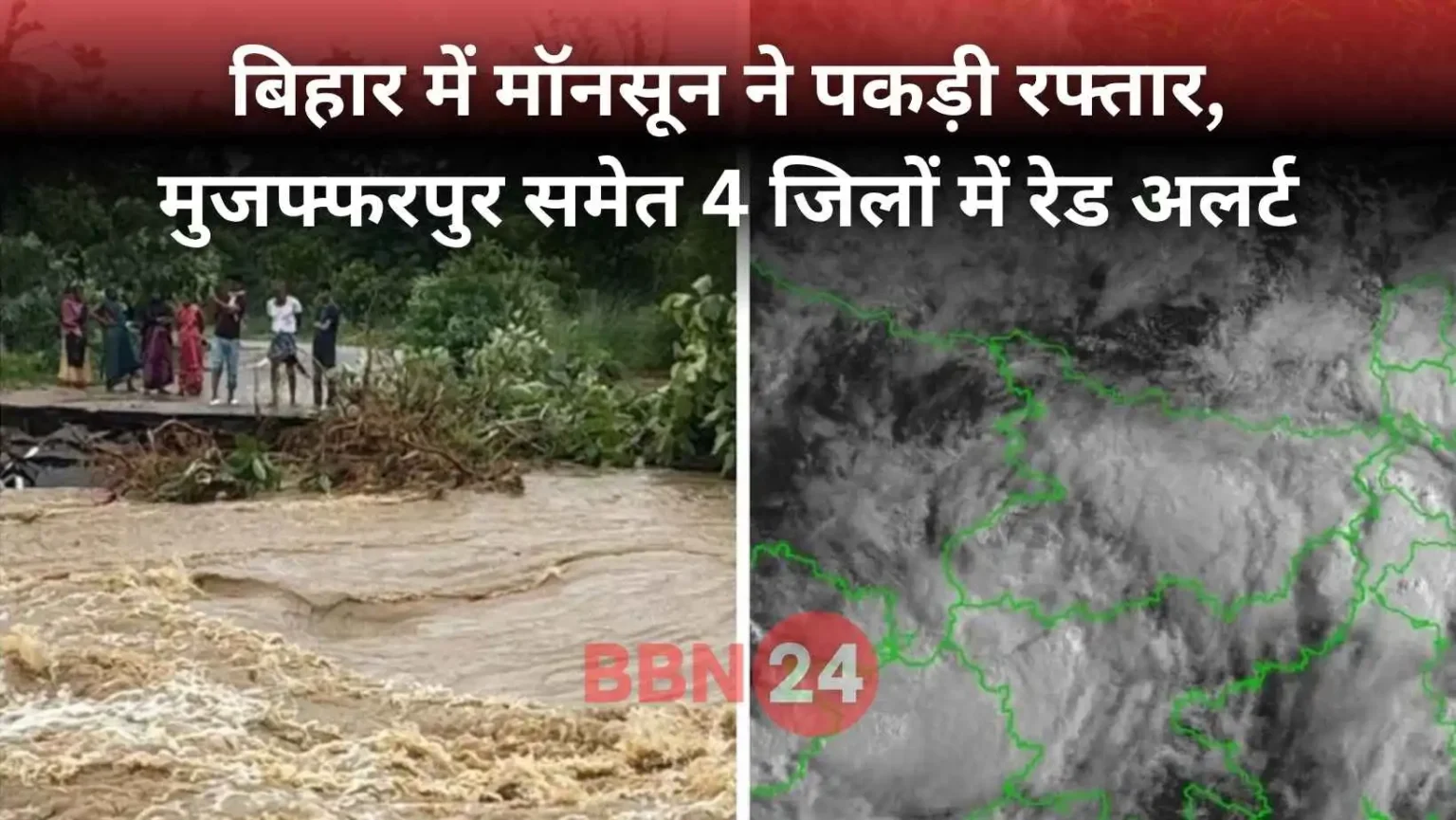 Bihar Monsoon Red Alert Patna Heavy Rain