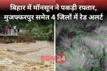 Bihar Monsoon Red Alert Patna Heavy Rain