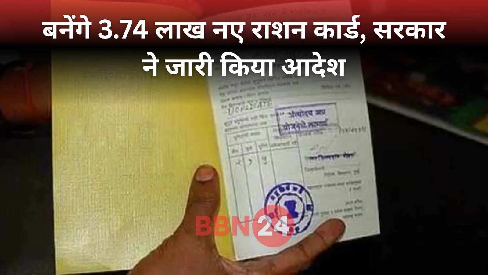 Bihar New Ration Card Campaign 2025