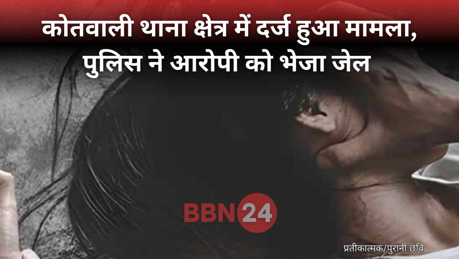 Bihar Patna Minor Rape Accusation Against Brother In Law