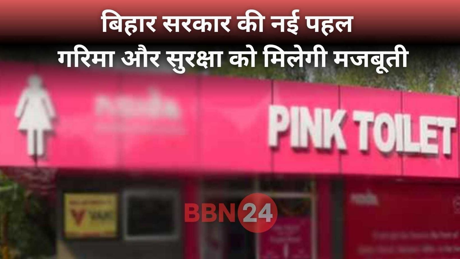 Bihar Pink Toilets For Women 2025