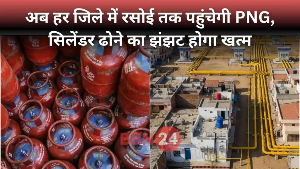 Bihar Piped Gas Supply Policy 2025