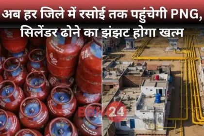 Bihar Piped Gas Supply Policy 2025