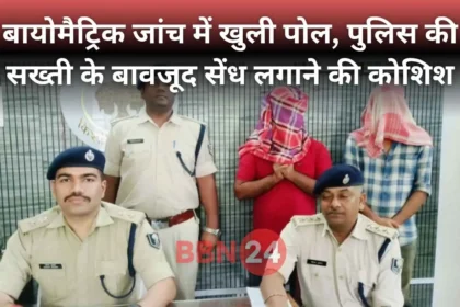 Bihar Police Constable Exam Fake Candidates Arrest
