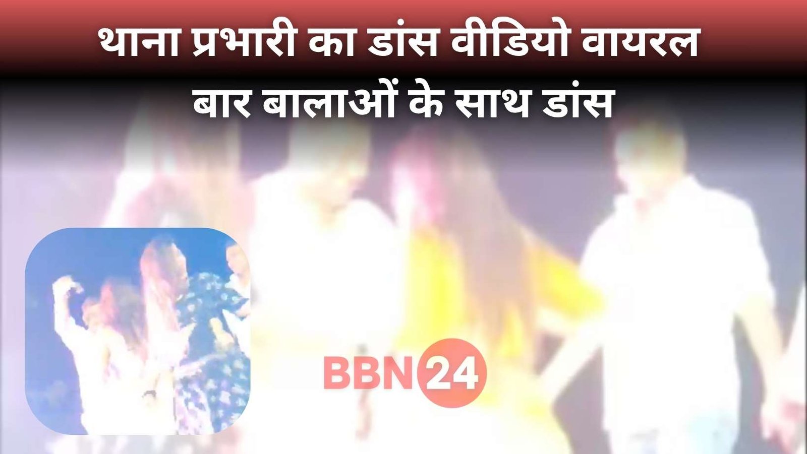 Bihar Police Inspector Dance Bar Girls Video Viral Gaya Suspended