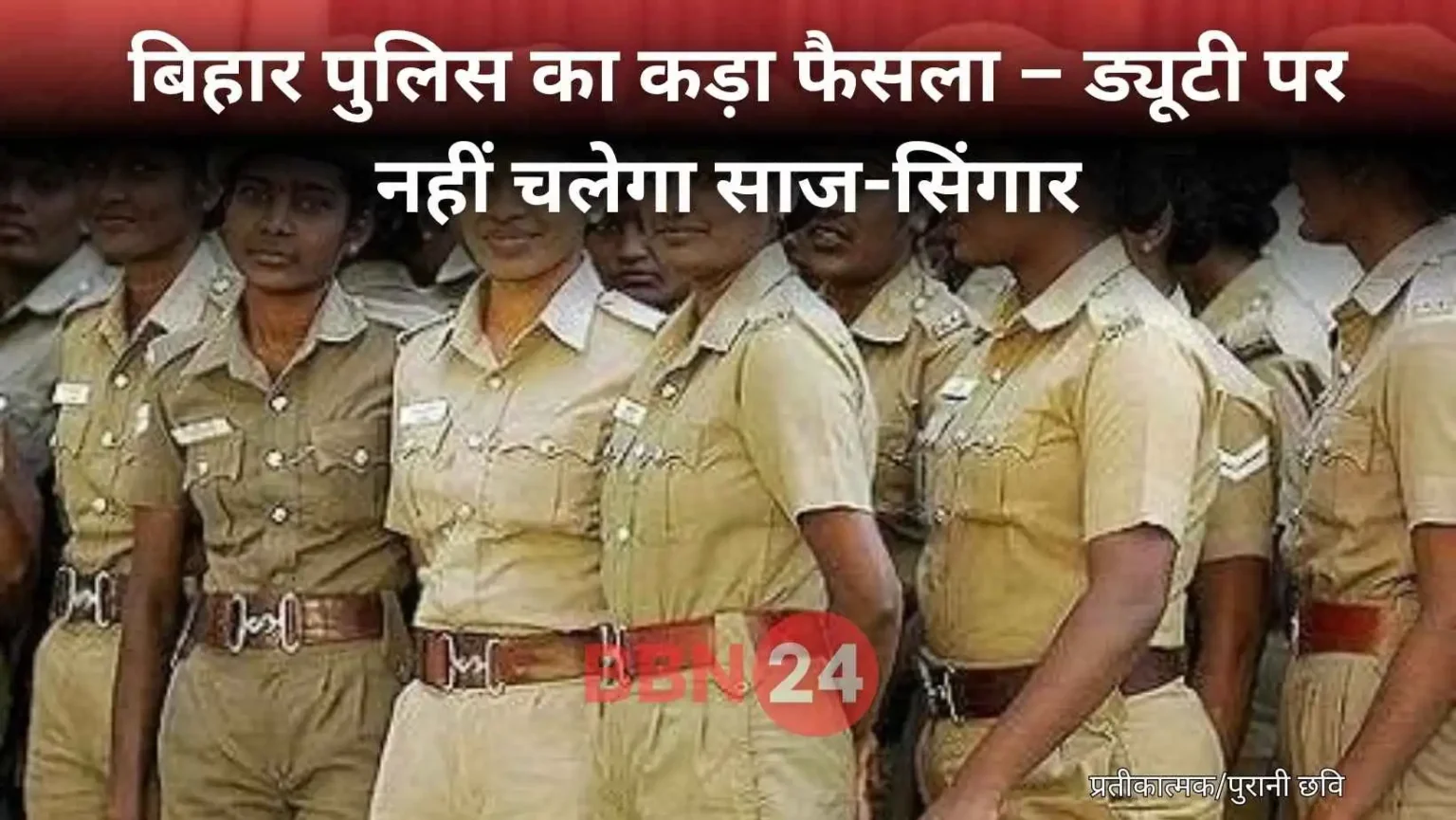 Bihar Police Jewellery Ban Women Officers