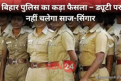 Bihar Police Jewellery Ban Women Officers