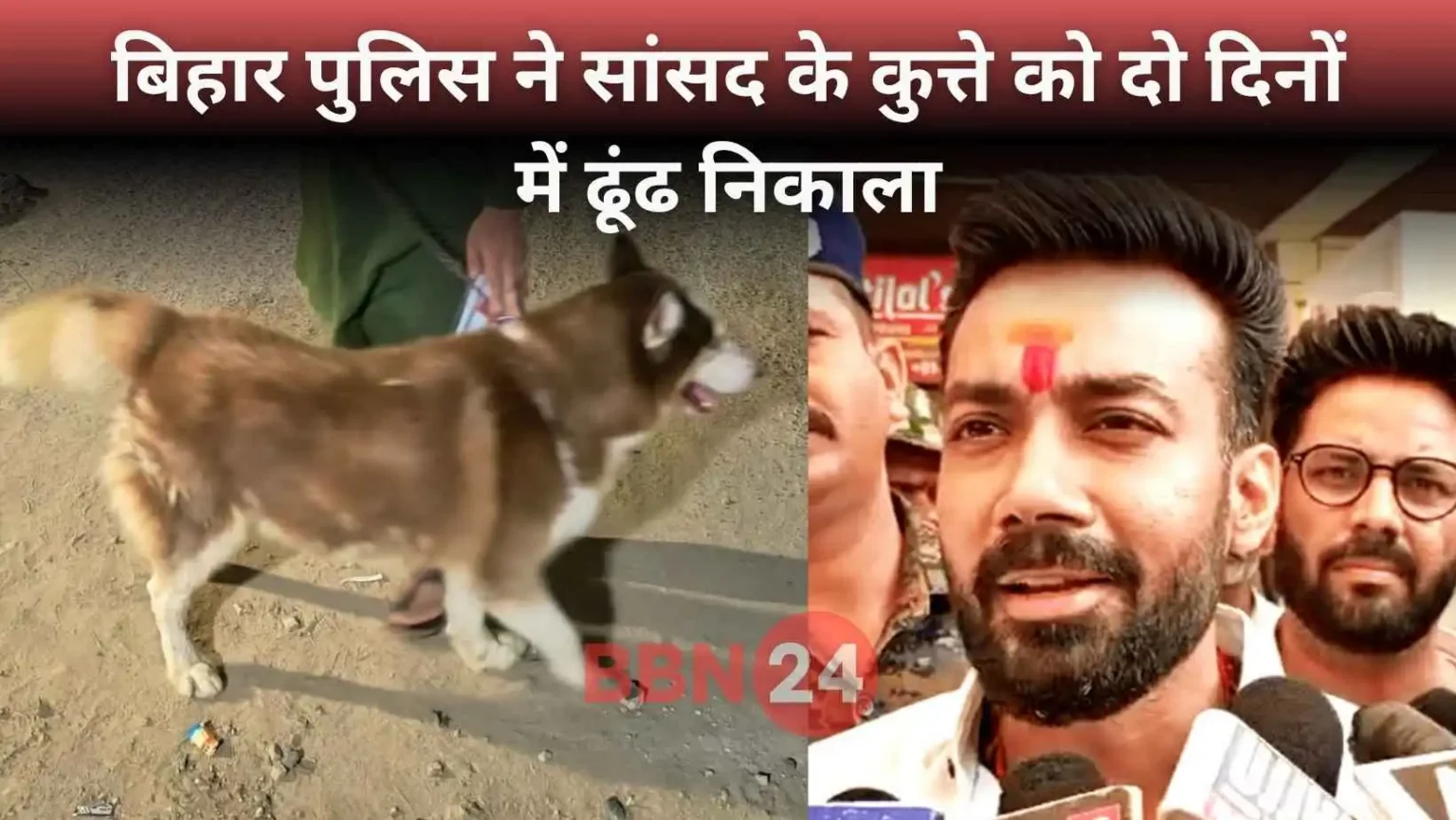 Bihar Police Recovers Mp Dog