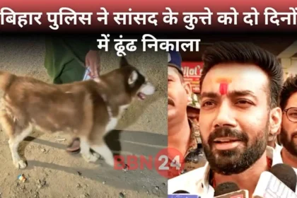 Bihar Police Recovers Mp Dog