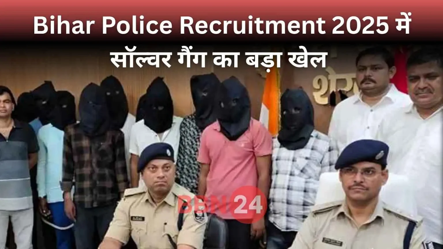 Bihar Police Recruitment Scam 2025 Busted