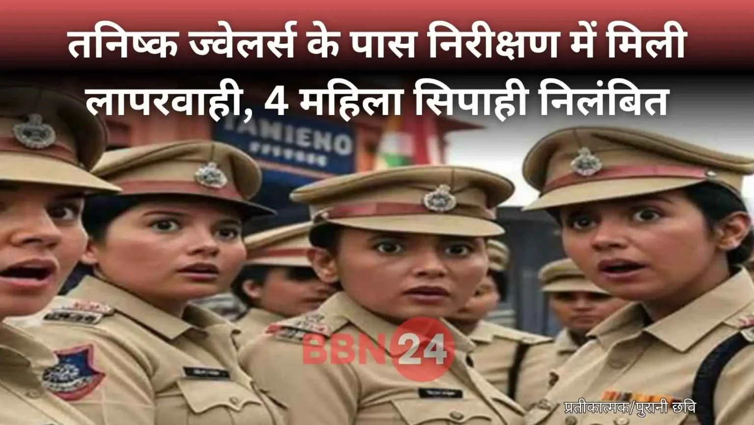 Bihar Police Women Suspended For Wearing Jewellery On Duty