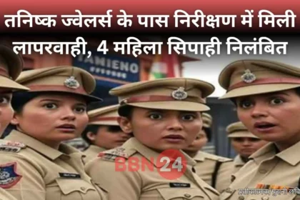 Bihar Police Women Suspended For Wearing Jewellery On Duty