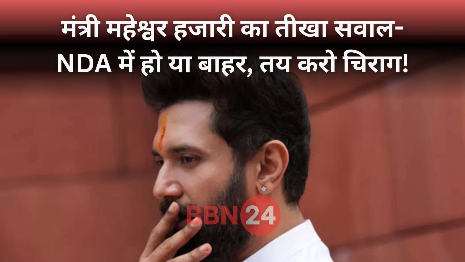 Bihar Politics Maheshwar Hazari Attacks Chirag Paswan On Khemka Case