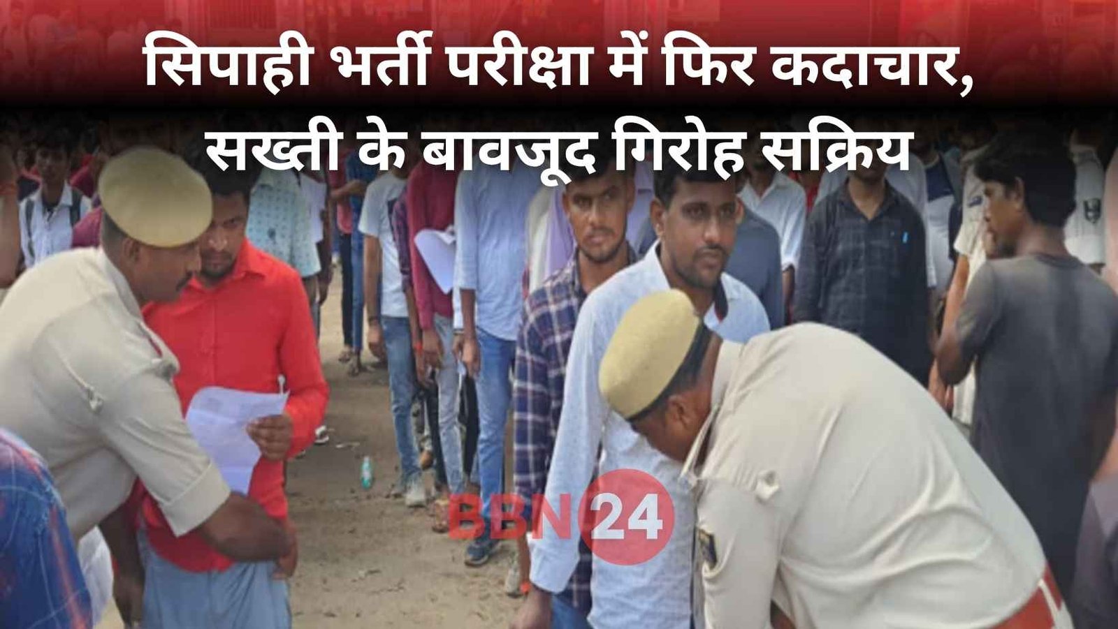 Bihar Sipahi Bharti Paper Leak Cheating Gang Arrested