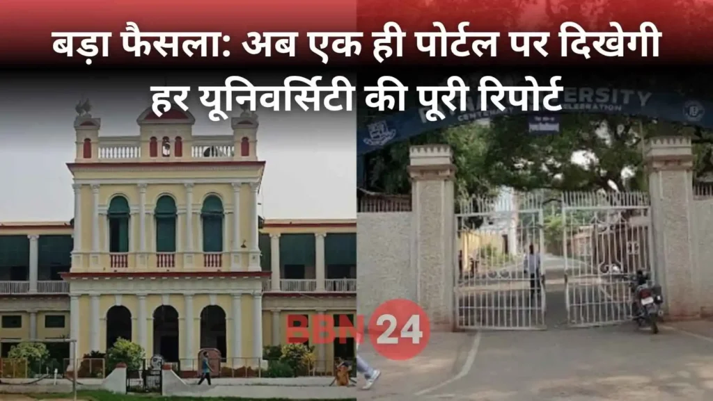 Bihar Universities Samarth Portal Deadline August 15