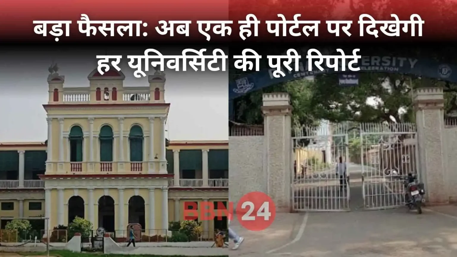 Bihar Universities Samarth Portal Deadline August 15