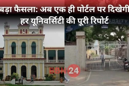 Bihar Universities Samarth Portal Deadline August 15