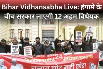 Bihar Vidhansabha Ruckus Opposition Protest Marshals Action