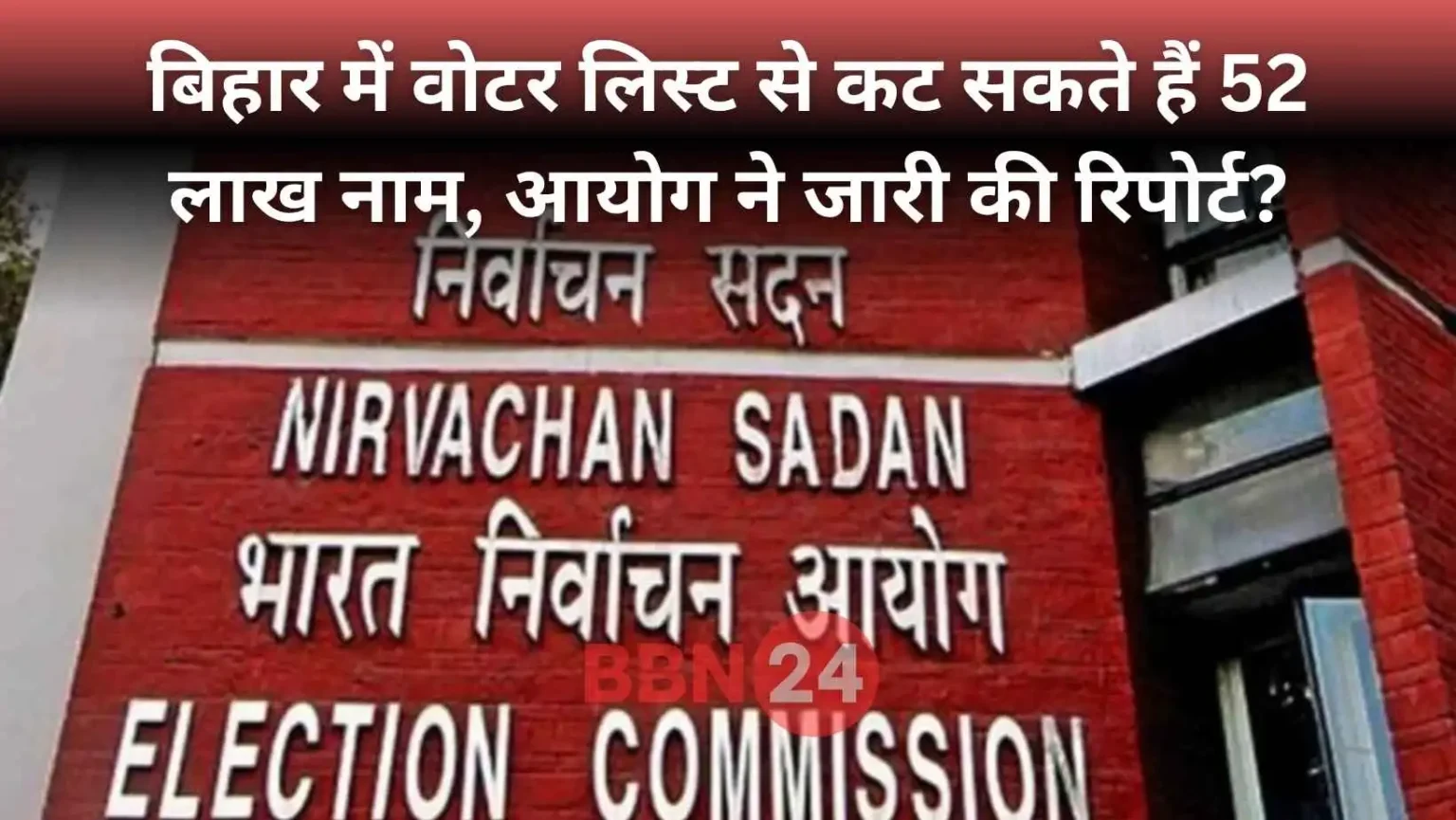 Bihar Voter List 52 Lakh Names Deleted Election Commission Report