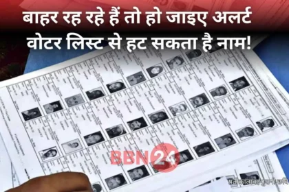 Bihar Voter List Form6a Update Warning