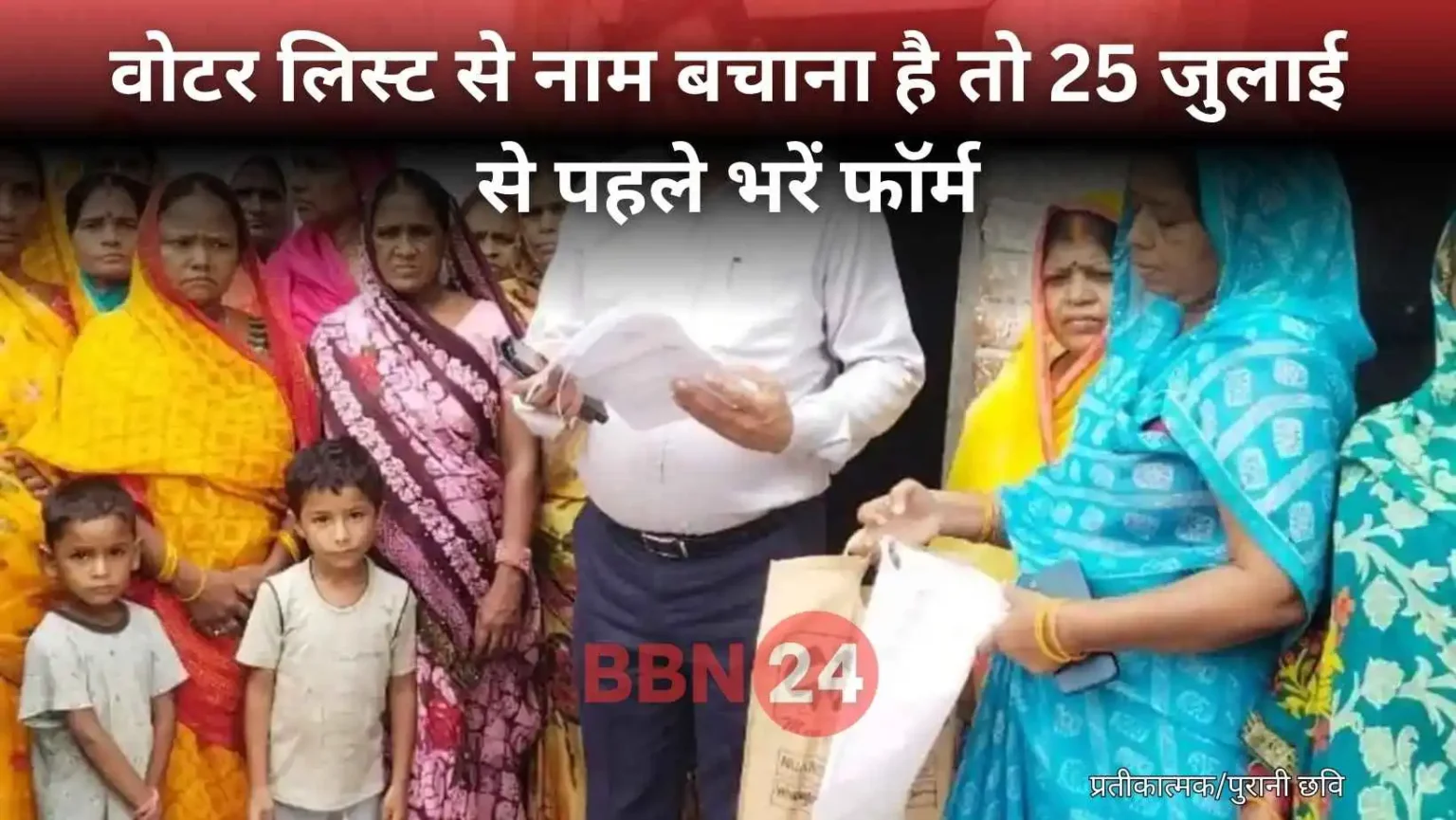 Bihar Voter List Revision Blo Forms Name Removal