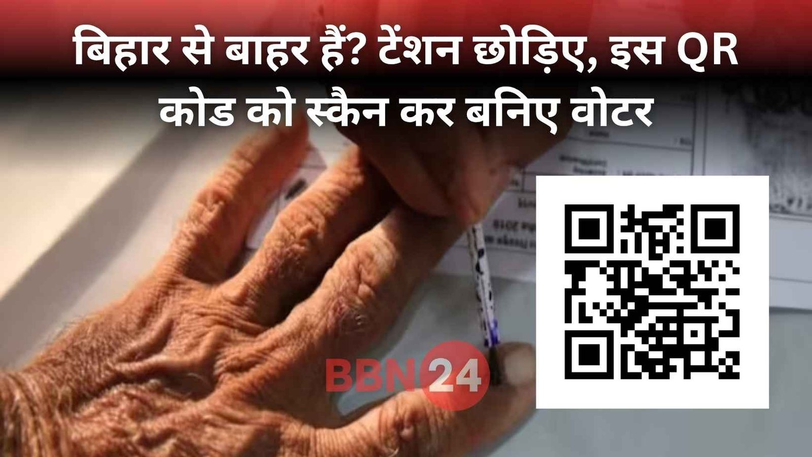 Bihar Voter Registration Qr Code