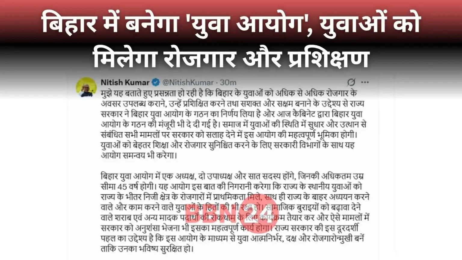 Bihar Yuva Aayog Nitish Kumar Cabinet Big Decision Before Election