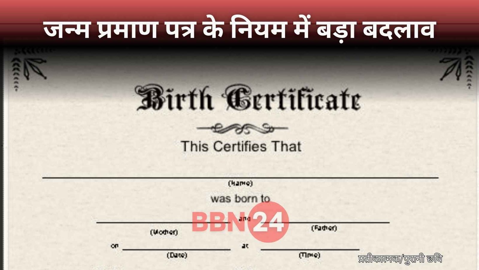 Birth Certificate New Rule India 2025