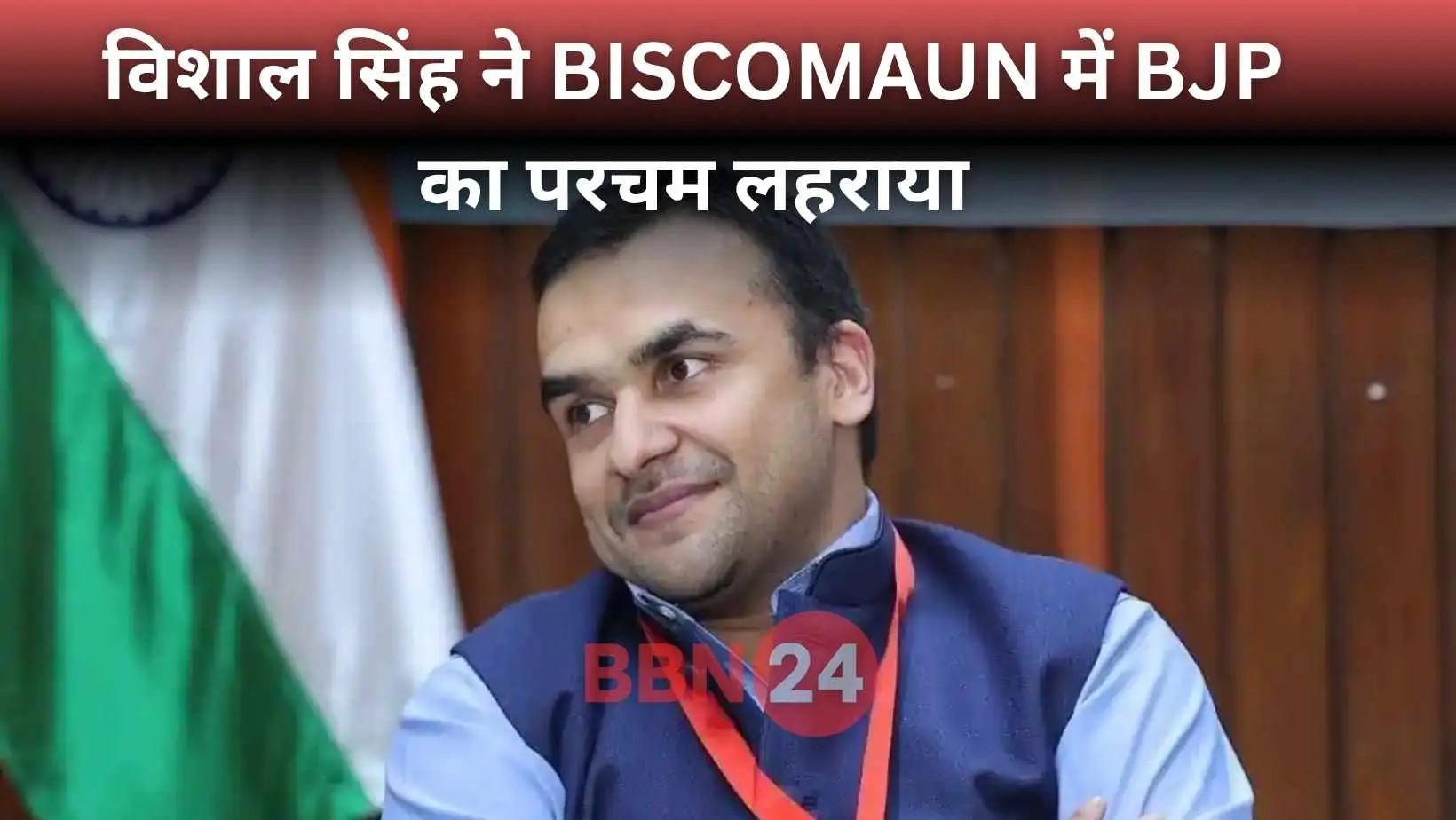 Bjp Leader Vishal Singh Wins Biscomaun Election
