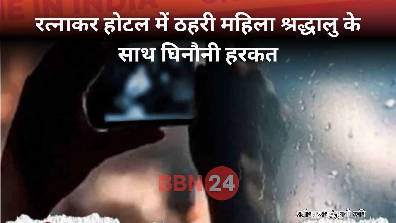 Bjp Mla Hotel Woman Video Scandal Vindhyachal