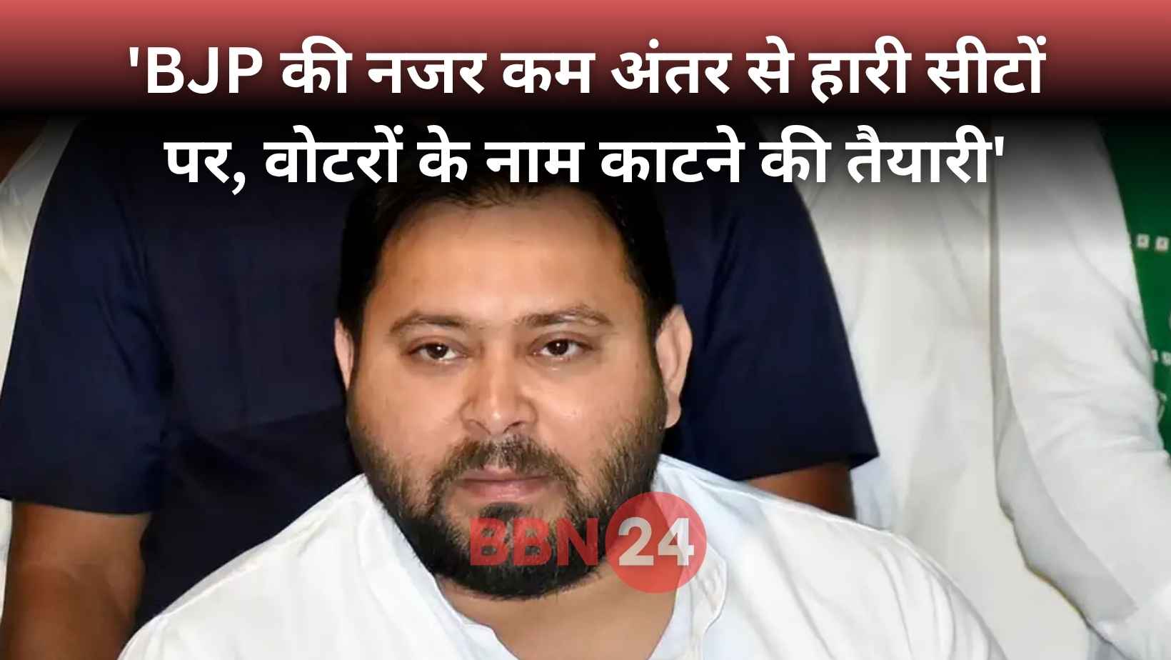 Bjp Voter List Manipulation Allegation Tejashwi Yadav Bihar Election