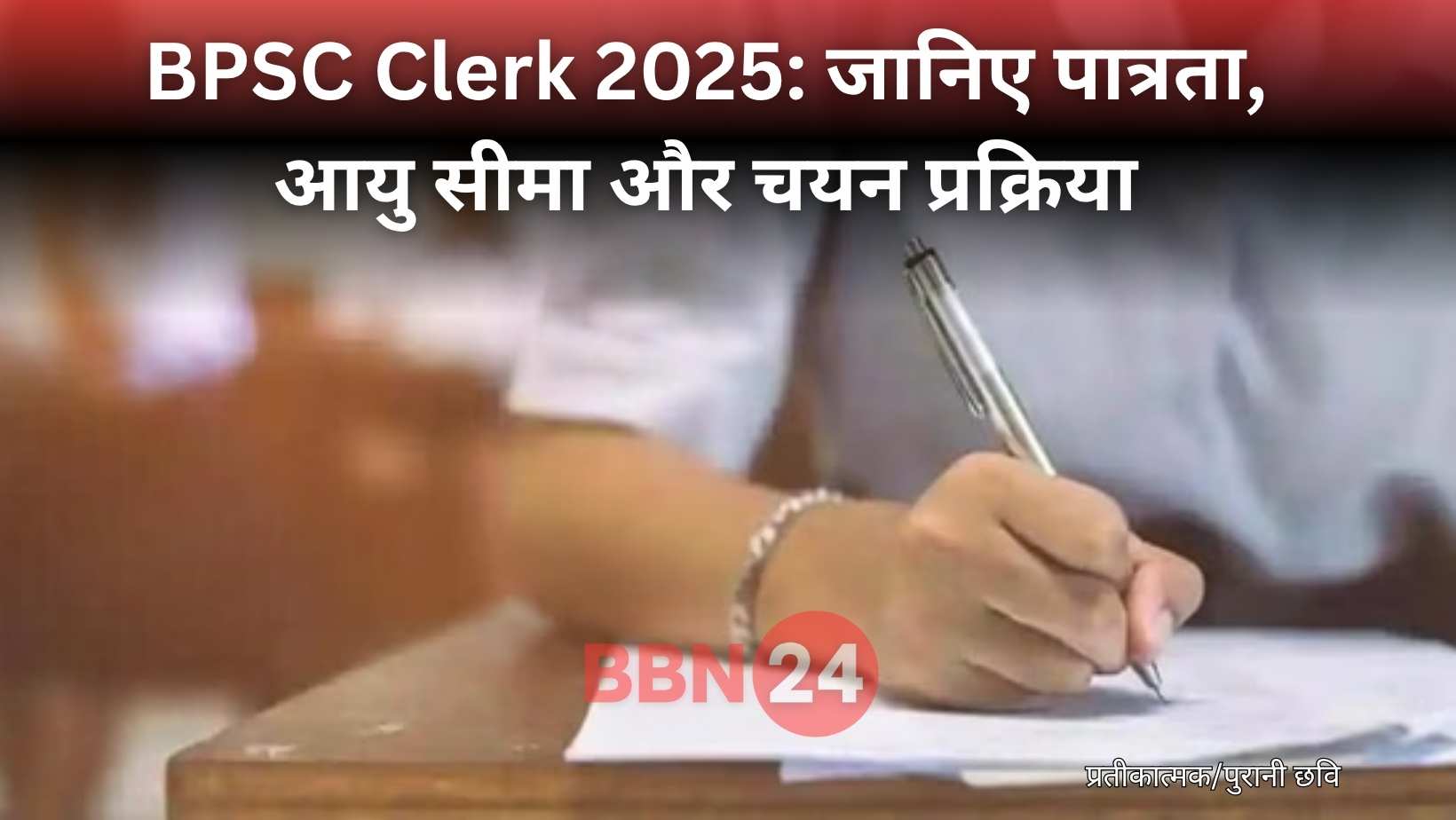 Bpsc Clerk Recruitment 2025 Online Apply Date Eligibility Exam Details