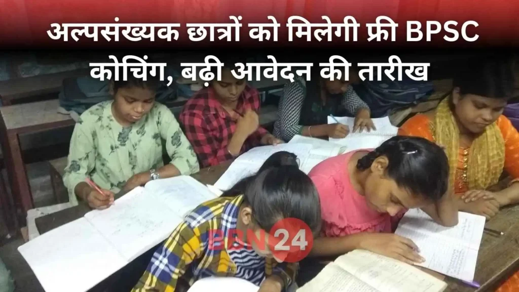 Bpsc Free Coaching Bihar Government Opportunity