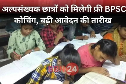 Bpsc Free Coaching Bihar Government Opportunity