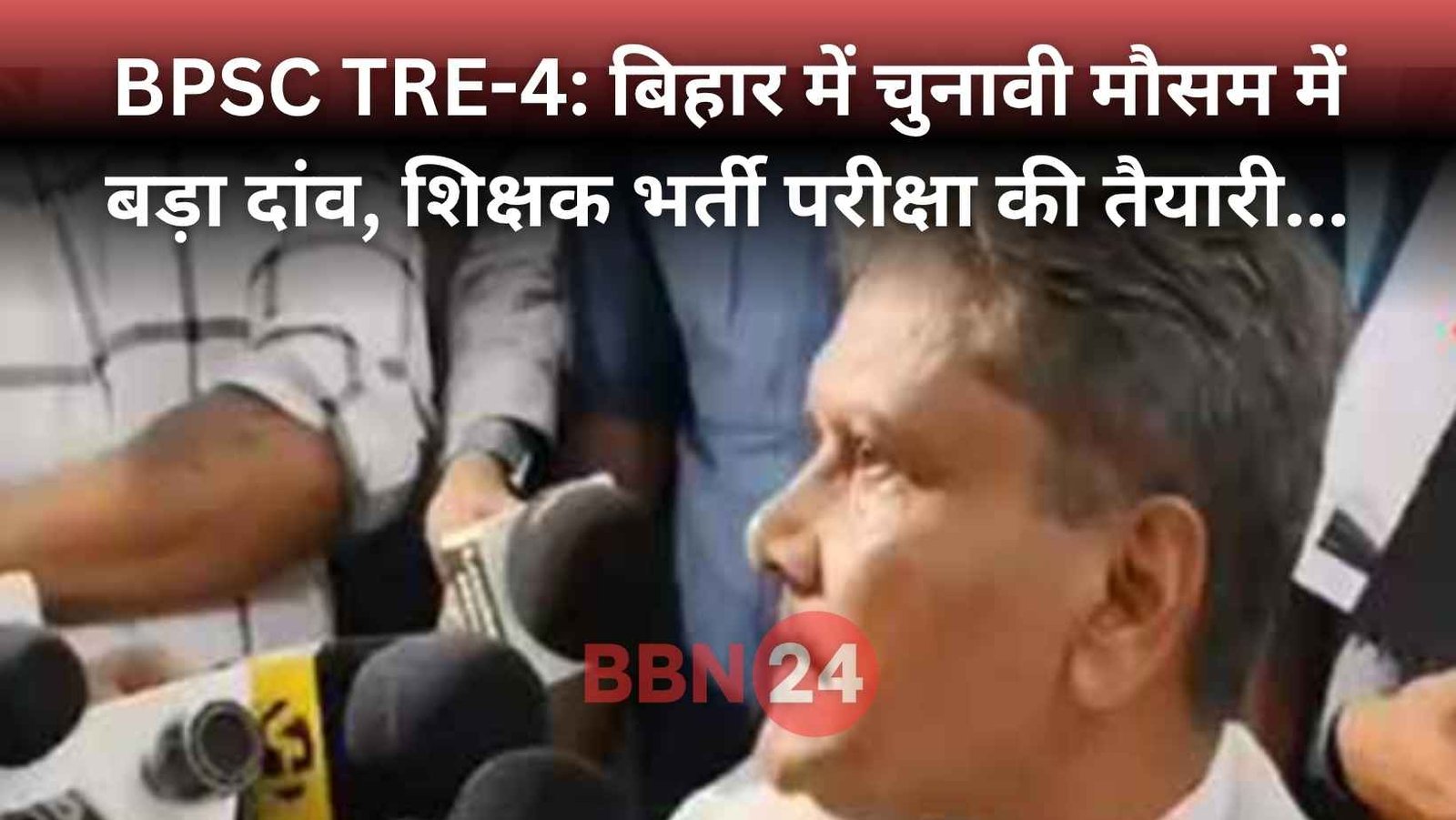 Bpsc Tre 4 Exam Reservation Bihar Election