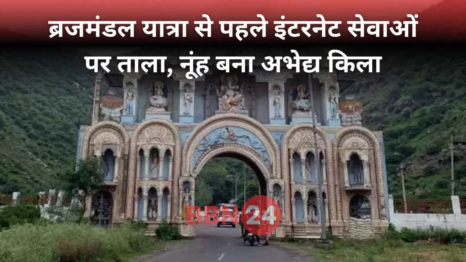 Brajmandal Yatra Internet Shutdown Nuh Security Alert