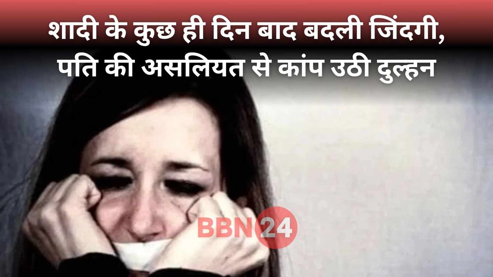 Bride Abused By Husband In Gorakhpur